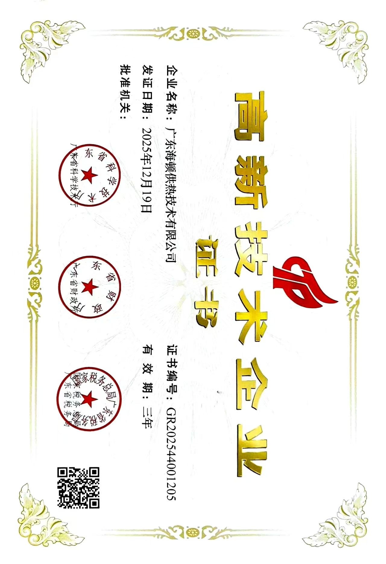 創新示範企業證書