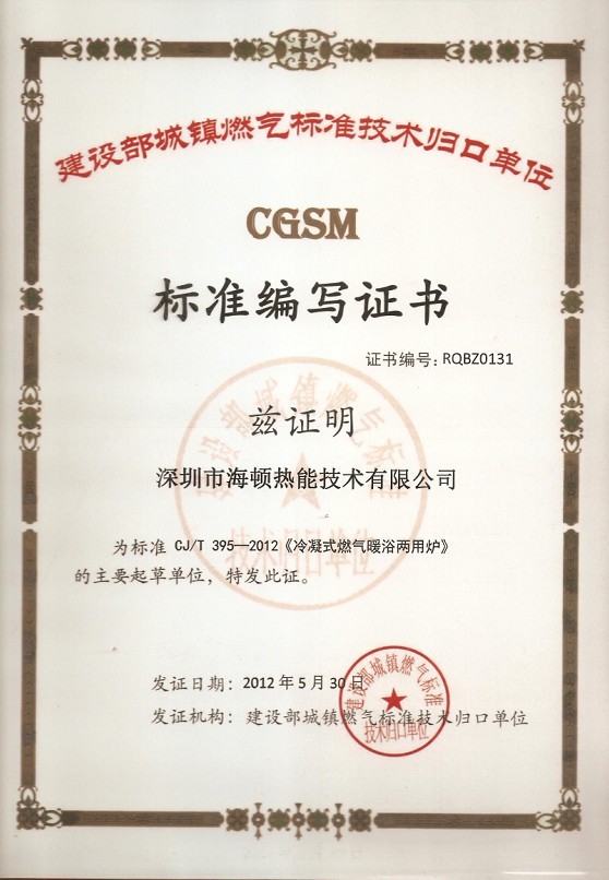 CGSM 標準編寫證書