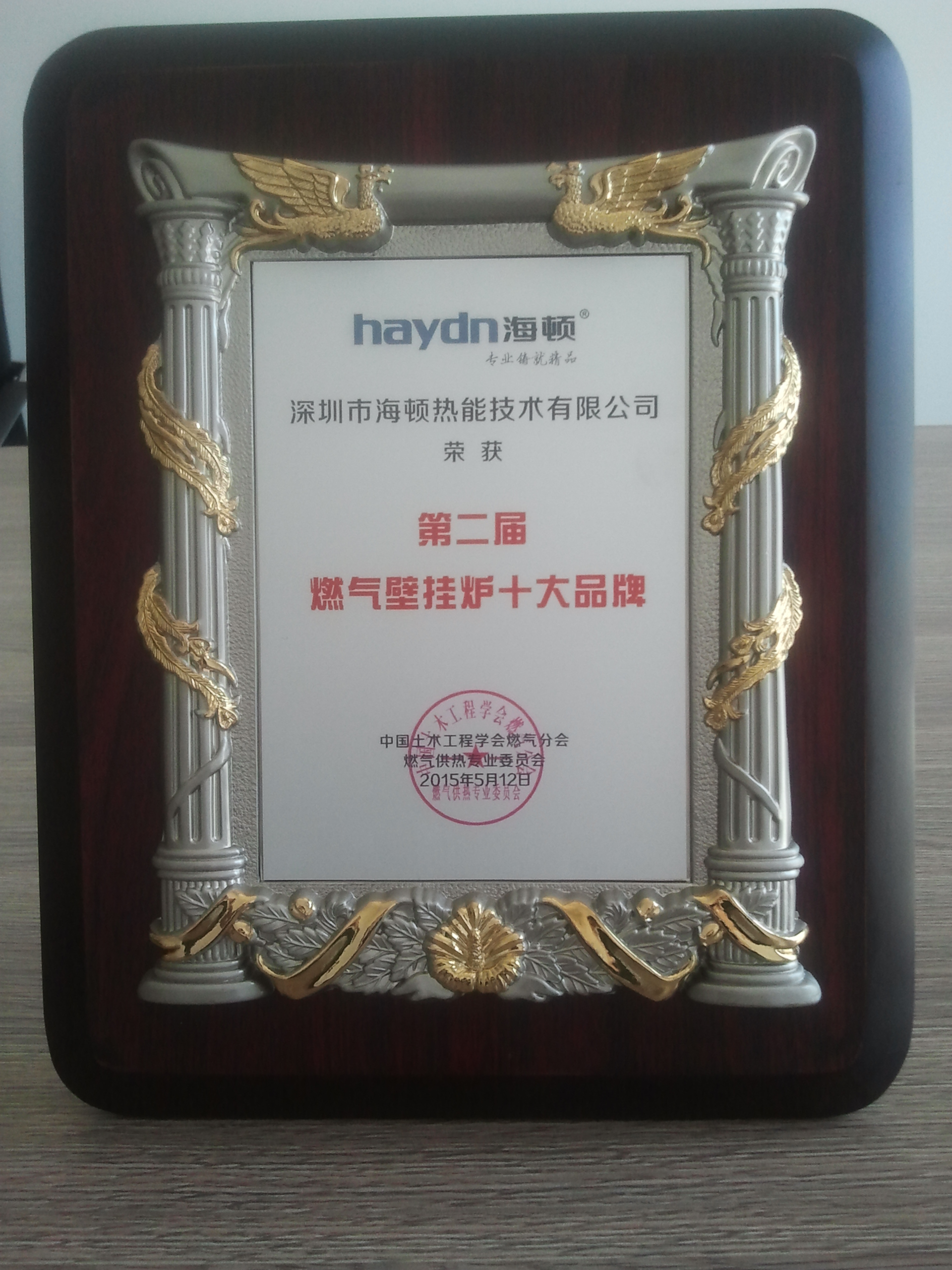 第二屆燃氣壁掛爐十大品牌